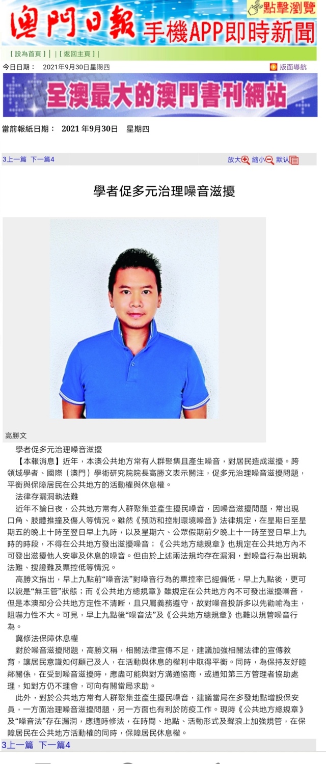 學者促多元治理噪音滋擾_澳門日報.jpg