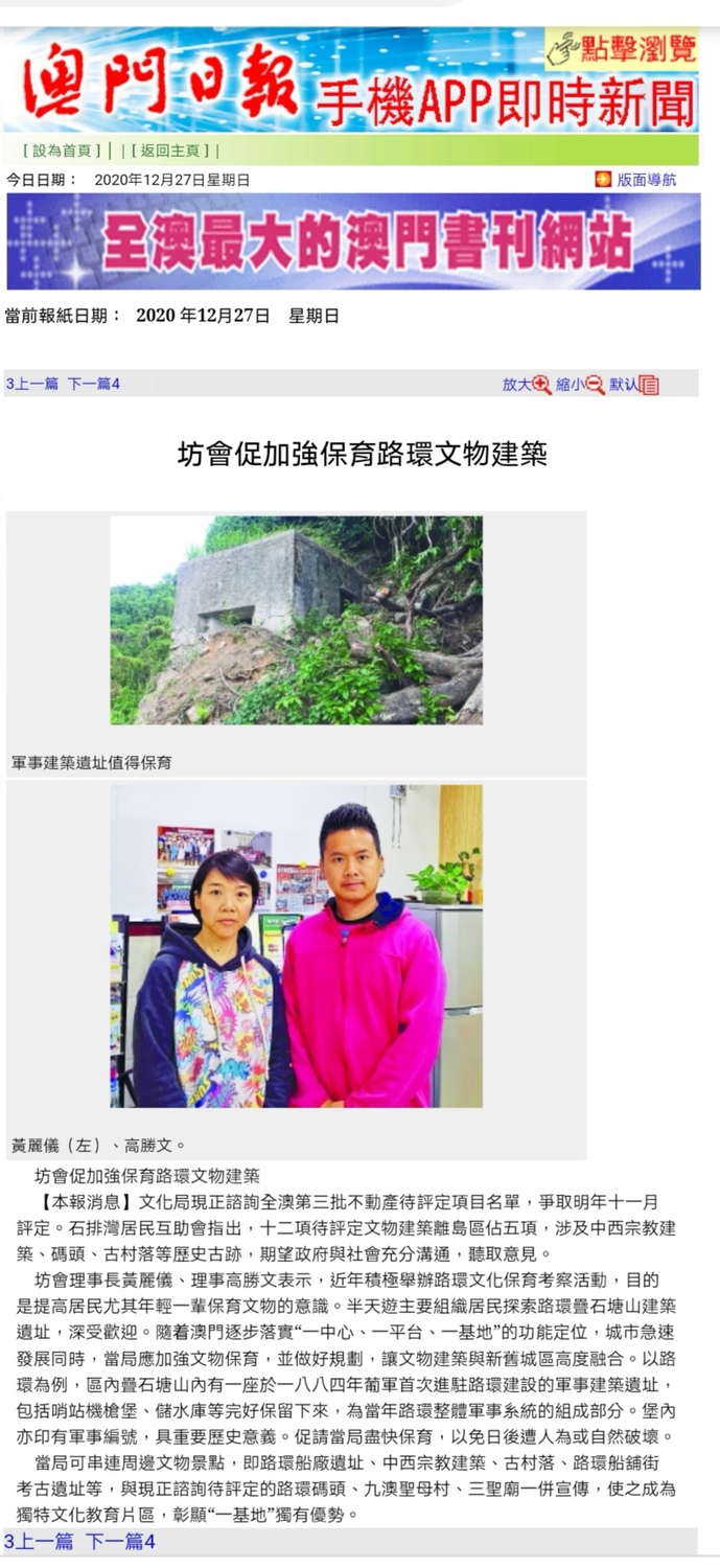 坊會促加強保育路環文物建築_澳門日報.jpg