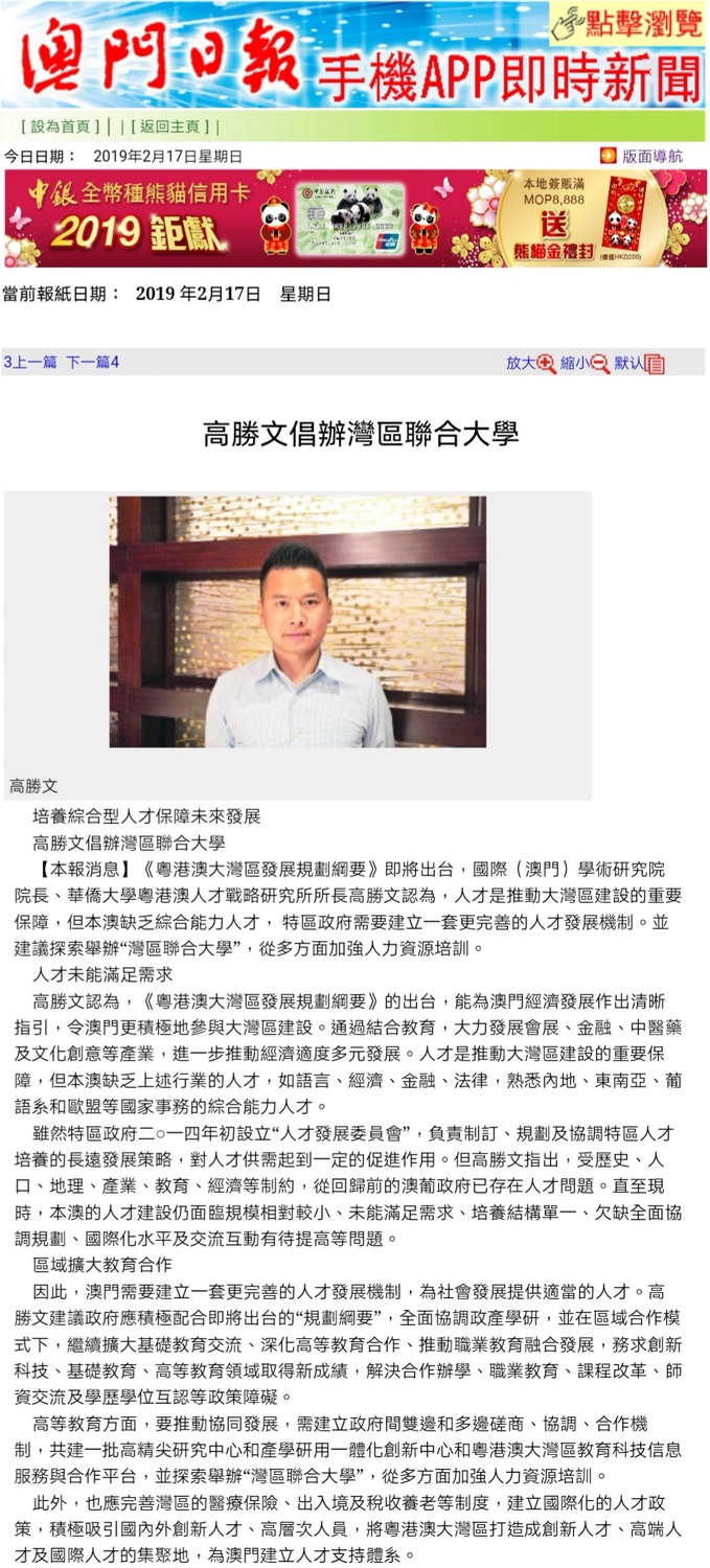 高勝文倡辦灣區聯合大學_澳門日報.jpg