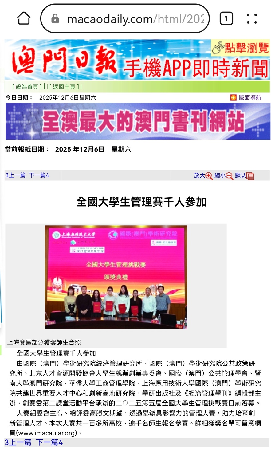 學研院2025全國管理賽育創新管理人才- 國際（澳門）學術研究院