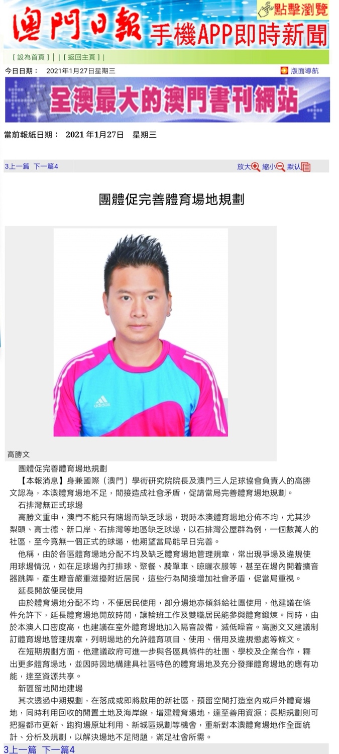 團體促完善體育場地規劃_澳門日報.jpg