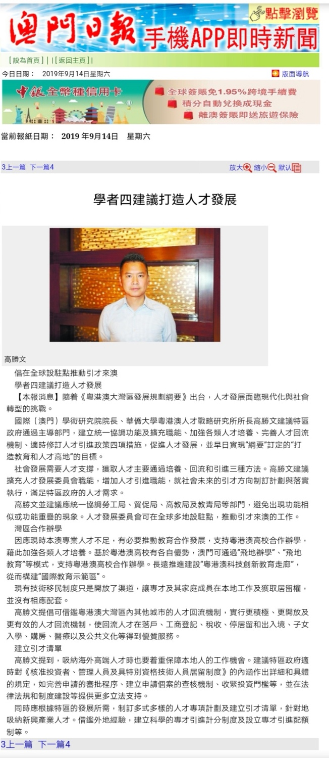 學者四建議打造人才發展_澳門日報.jpg