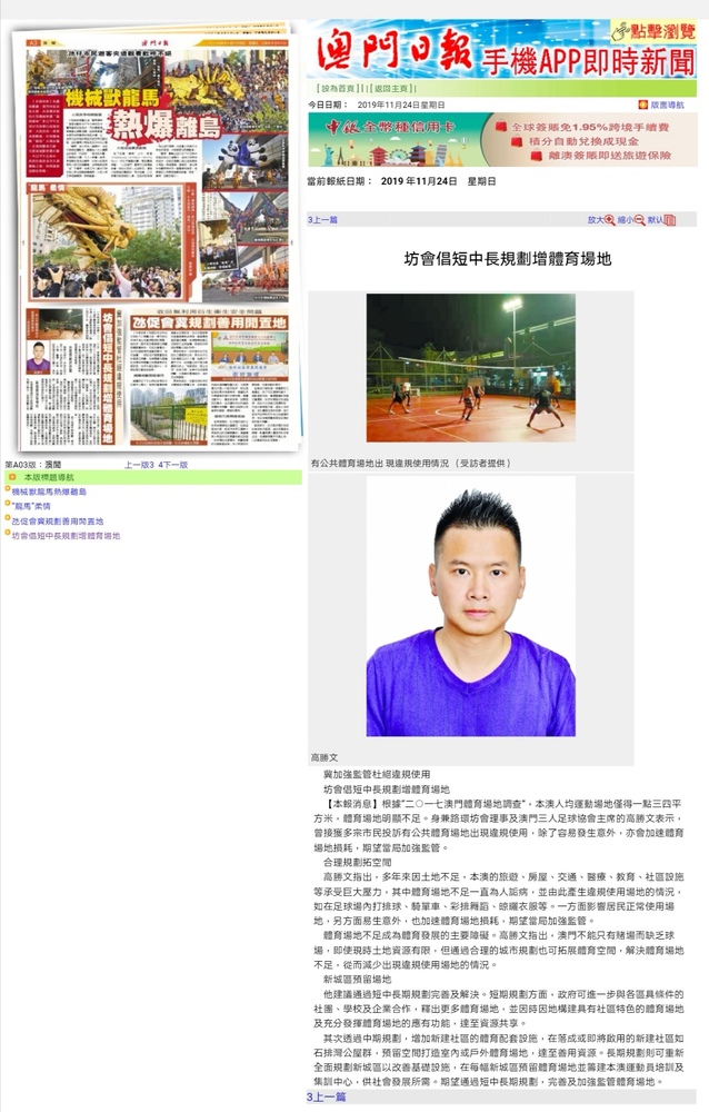 坊會倡短中長規劃增體育場地3_澳門日報.jpg