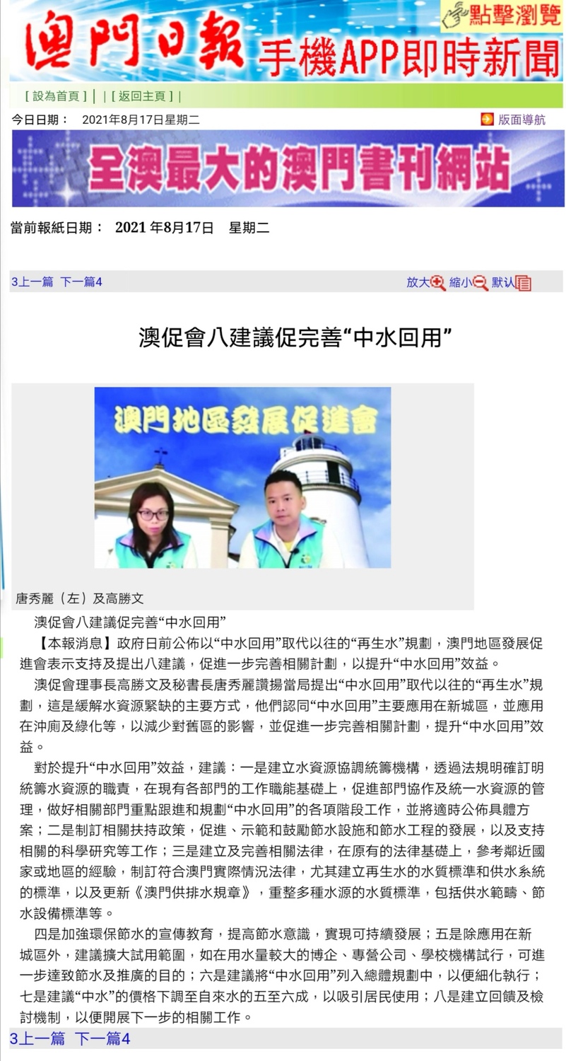 澳促會八建議促完善“中水回用”_澳門日報.jpg
