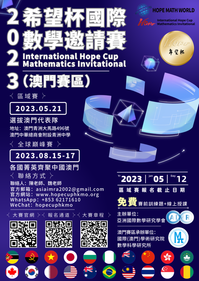 澳門賽區海報.png