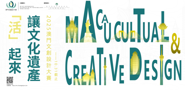 澳門文創設計大賽海報.png